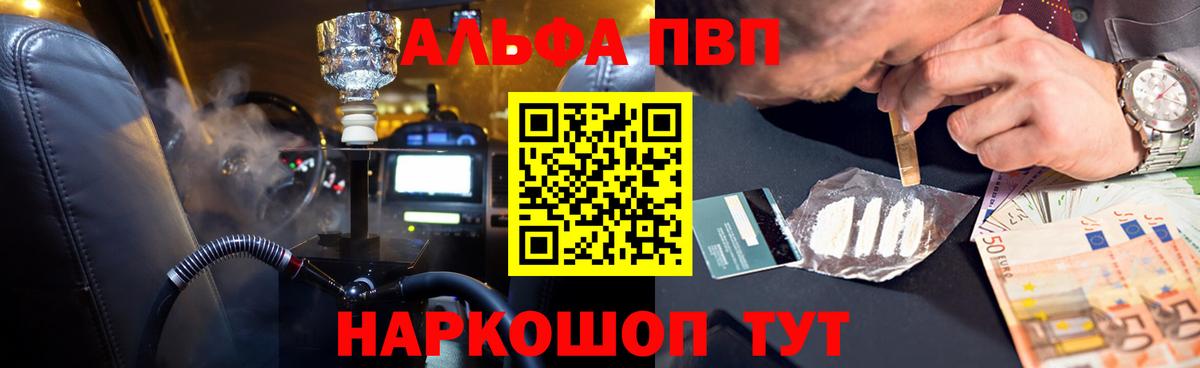 A PVP СК  Вход с VPN  Спасск-Дальний  где можно купить наркотик  Альфа ПВП СК 