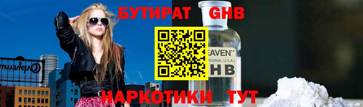 Бутират BDO  Вход с VPN  Спасск-Дальний 