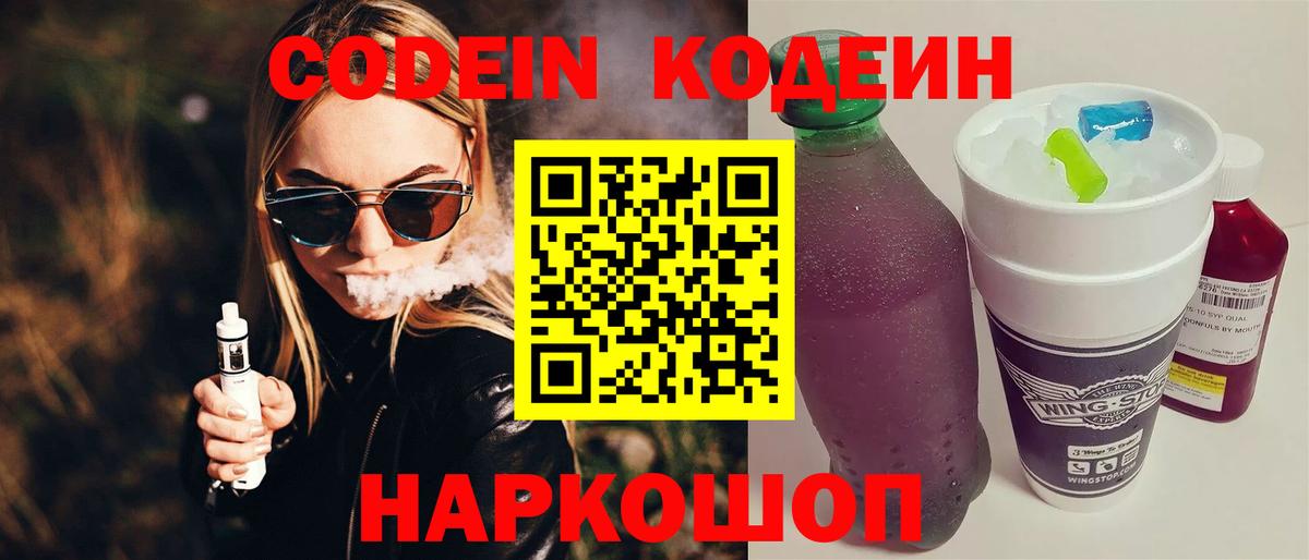 Кодеиновый сироп Lean Purple Drank Спасск-Дальний