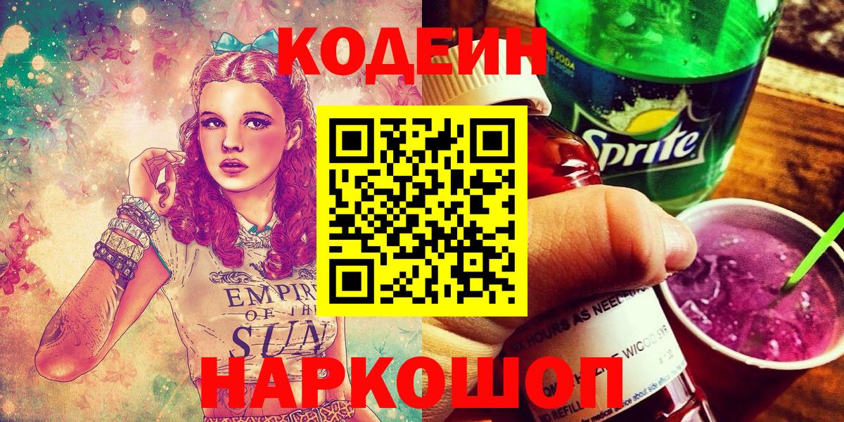 Кодеиновый сироп Lean напиток Lean (лин)  Вход с VPN  Кодеин напиток Lean (лин)  Спасск-Дальний 
