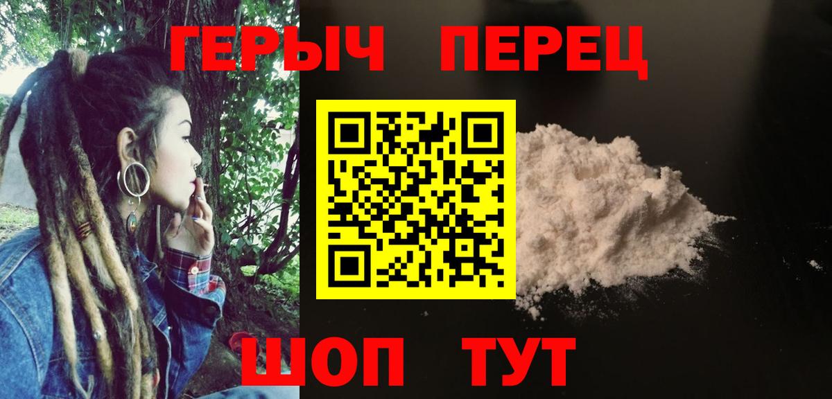 Спасск-Дальний  ГЕРОИН белый  Вход с VPN 