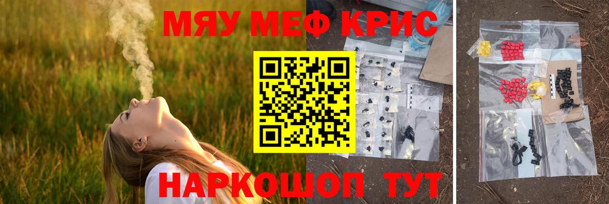 Меф кристаллы  Мефедрон  МЯУ-МЯУ 4 MMC  Спасск-Дальний  Вход с VPN  МЯУ-МЯУ 