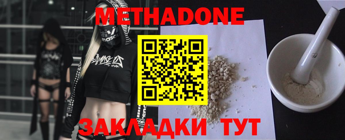 Спасск-Дальний  Метадон methadone  Вход с VPN 